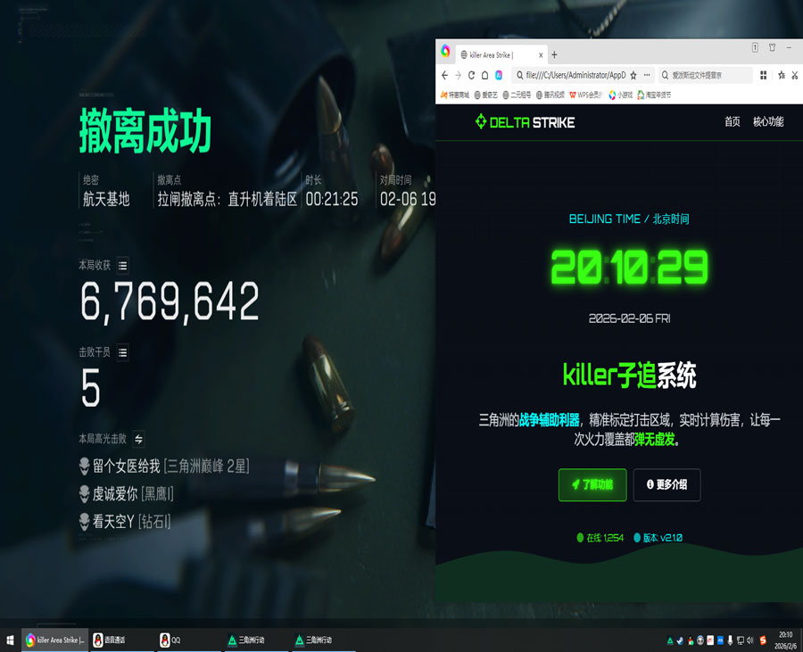 三角洲威龙无敌外挂透视自瞄效果